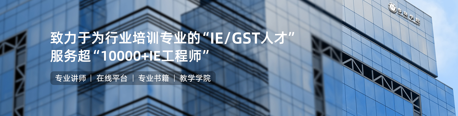 星空电竞IE工程学院