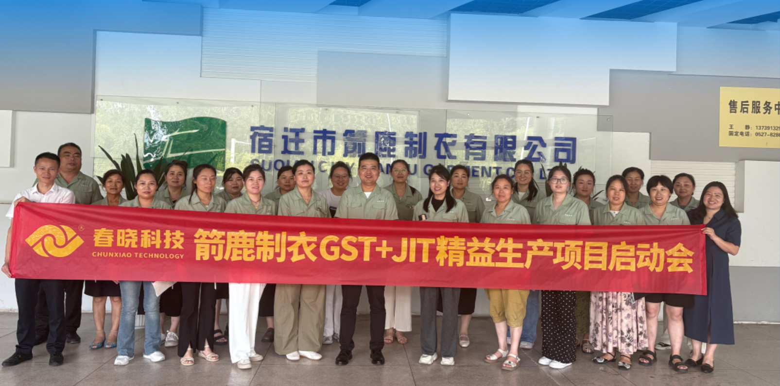 箭鹿集团正式启动星空电竞 GST 系统与 JIT 精益生产项目​