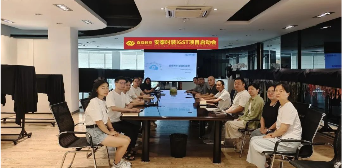 全球5家工厂同步上线！安泰时装正式启动星空电竞 iGST2.0 平台